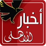 Logo of AkhbarAlAhly android Application 