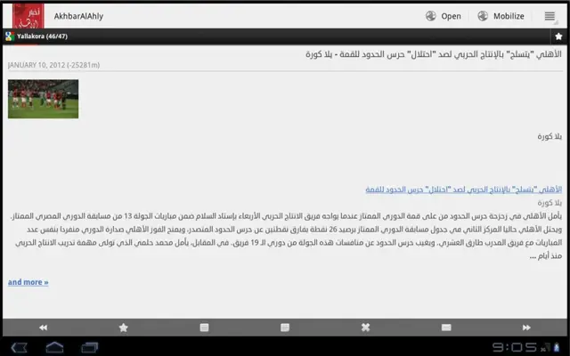 AkhbarAlAhly android App screenshot 1